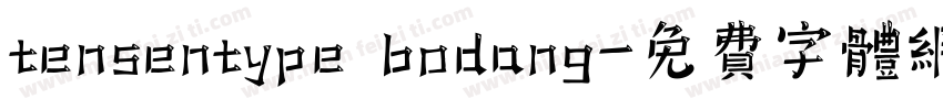tensentype bodang字体转换